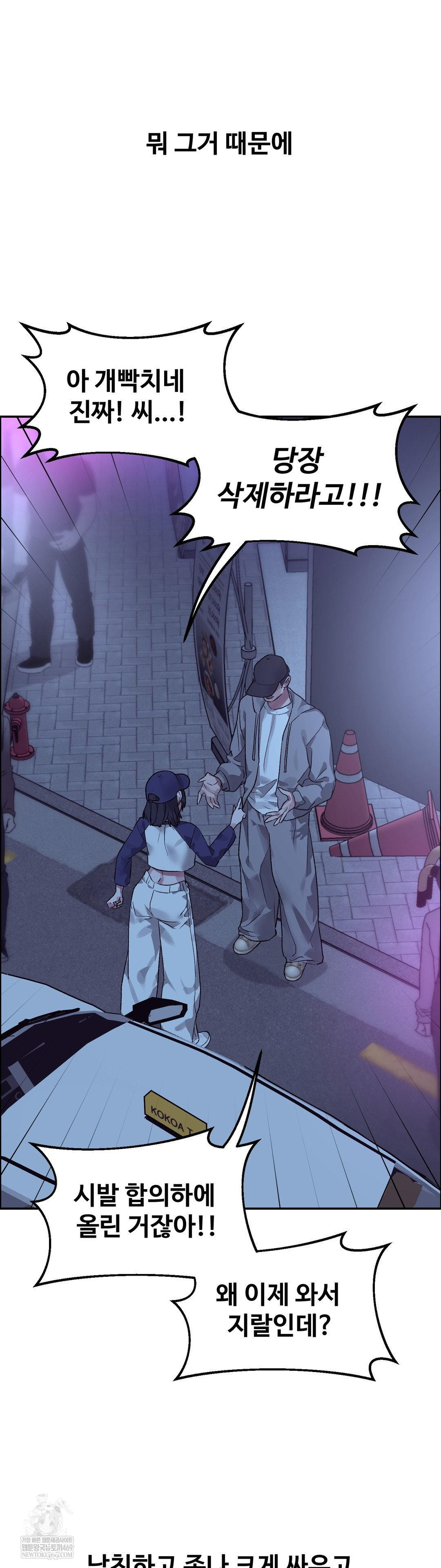 18+ Why is This True? Raw Chapter 53 page 21