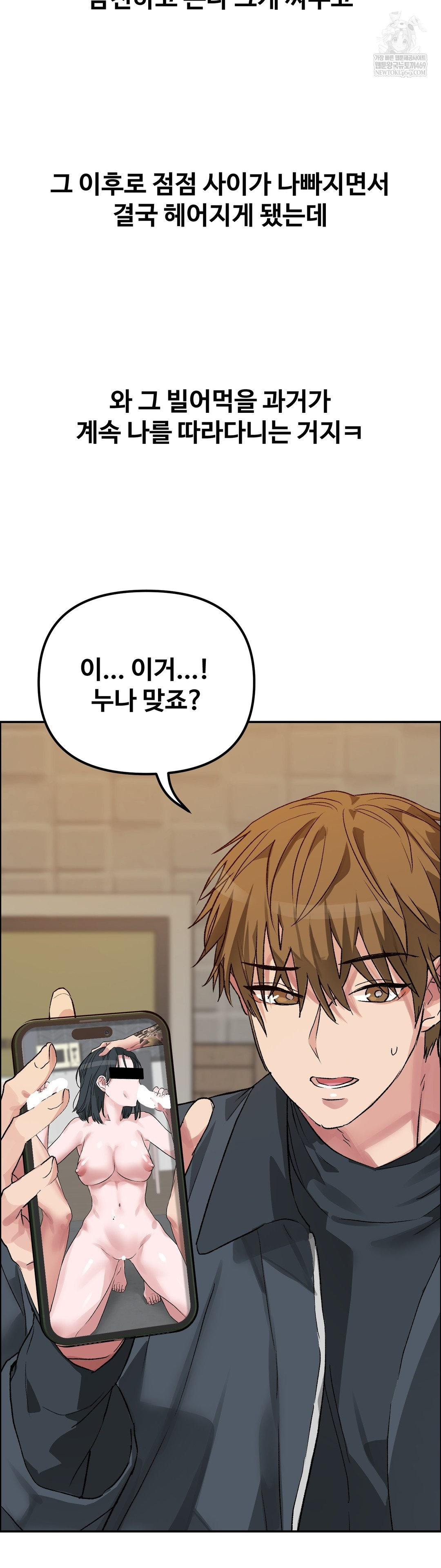 18+ Why is This True? Raw Chapter 53 page 22