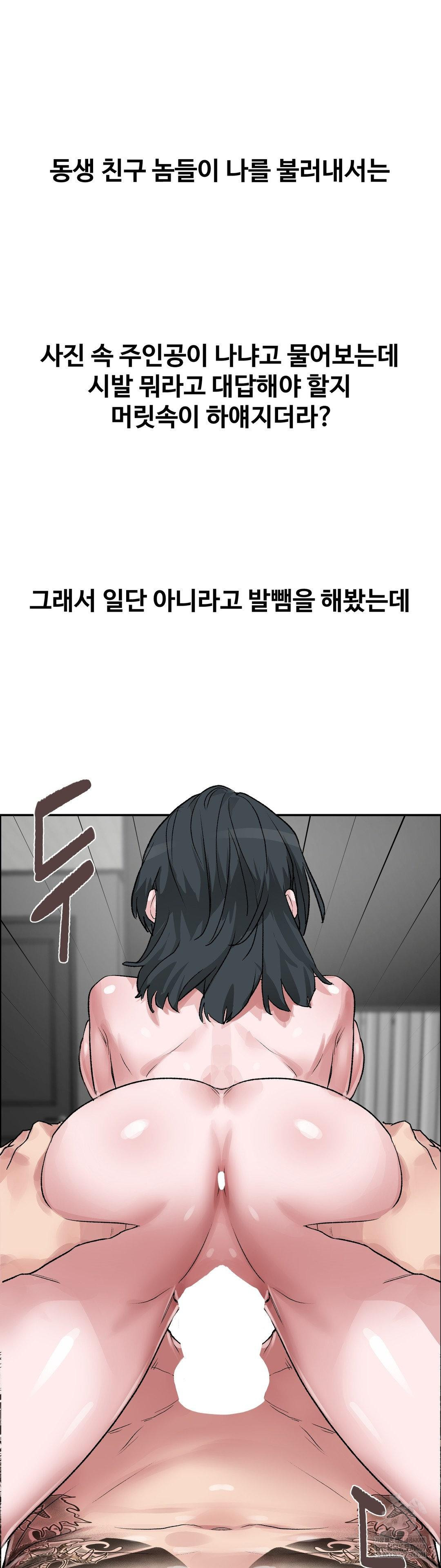 18+ Why is This True? Raw Chapter 53 page 23