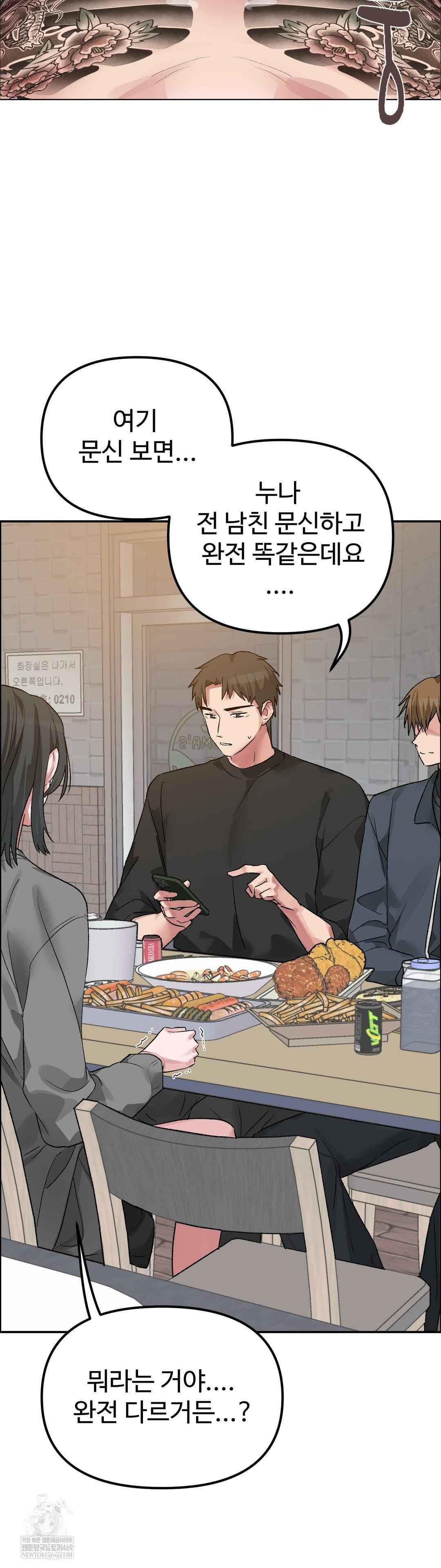 18+ Why is This True? Raw Chapter 53 page 24