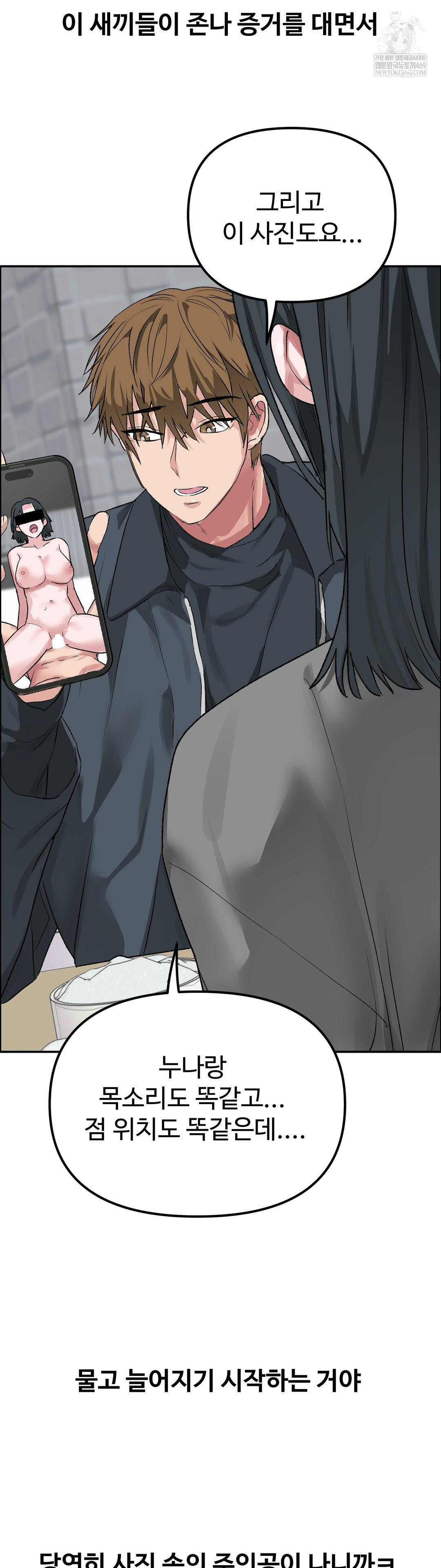 18+ Why is This True? Raw Chapter 53 page 25