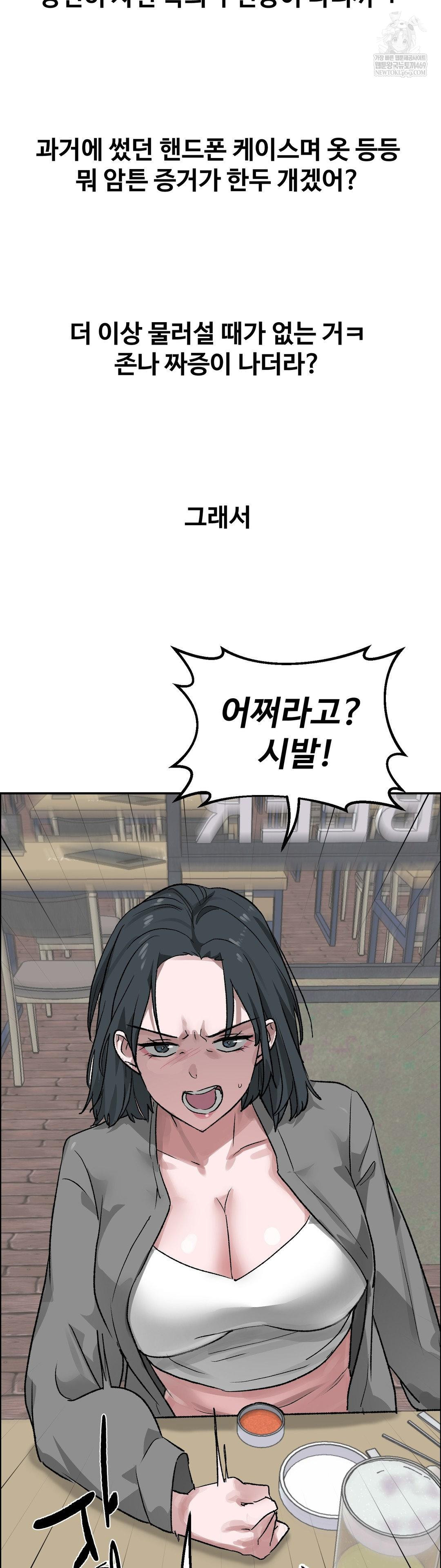 18+ Why is This True? Raw Chapter 53 page 26