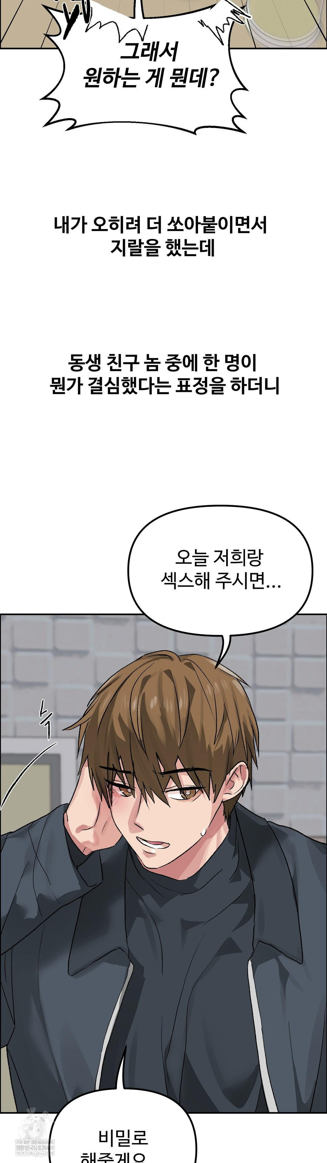 18+ Why is This True? Raw Chapter 53 page 27