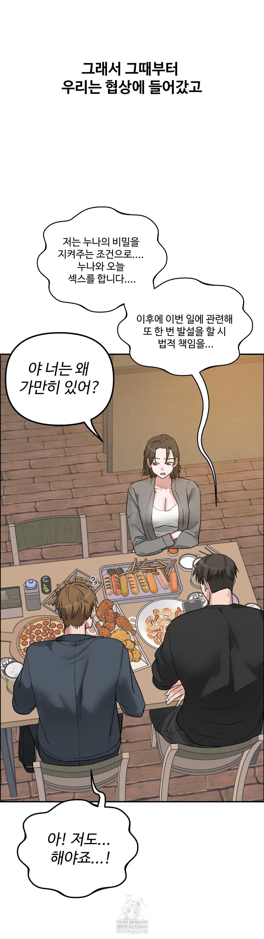 18+ Why is This True? Raw Chapter 53 page 30
