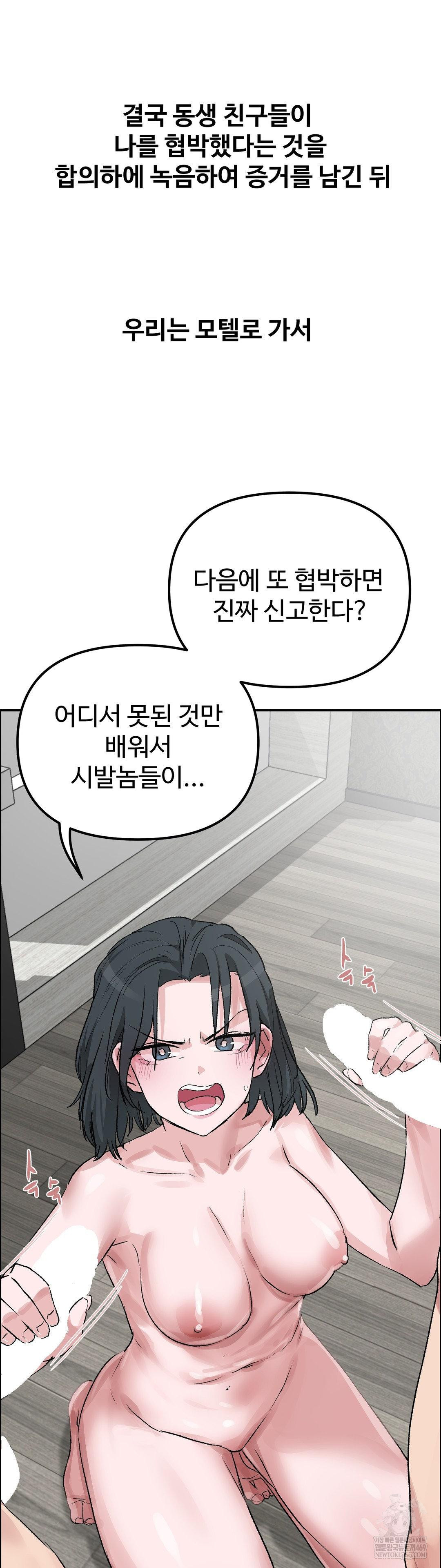 18+ Why is This True? Raw Chapter 53 page 31