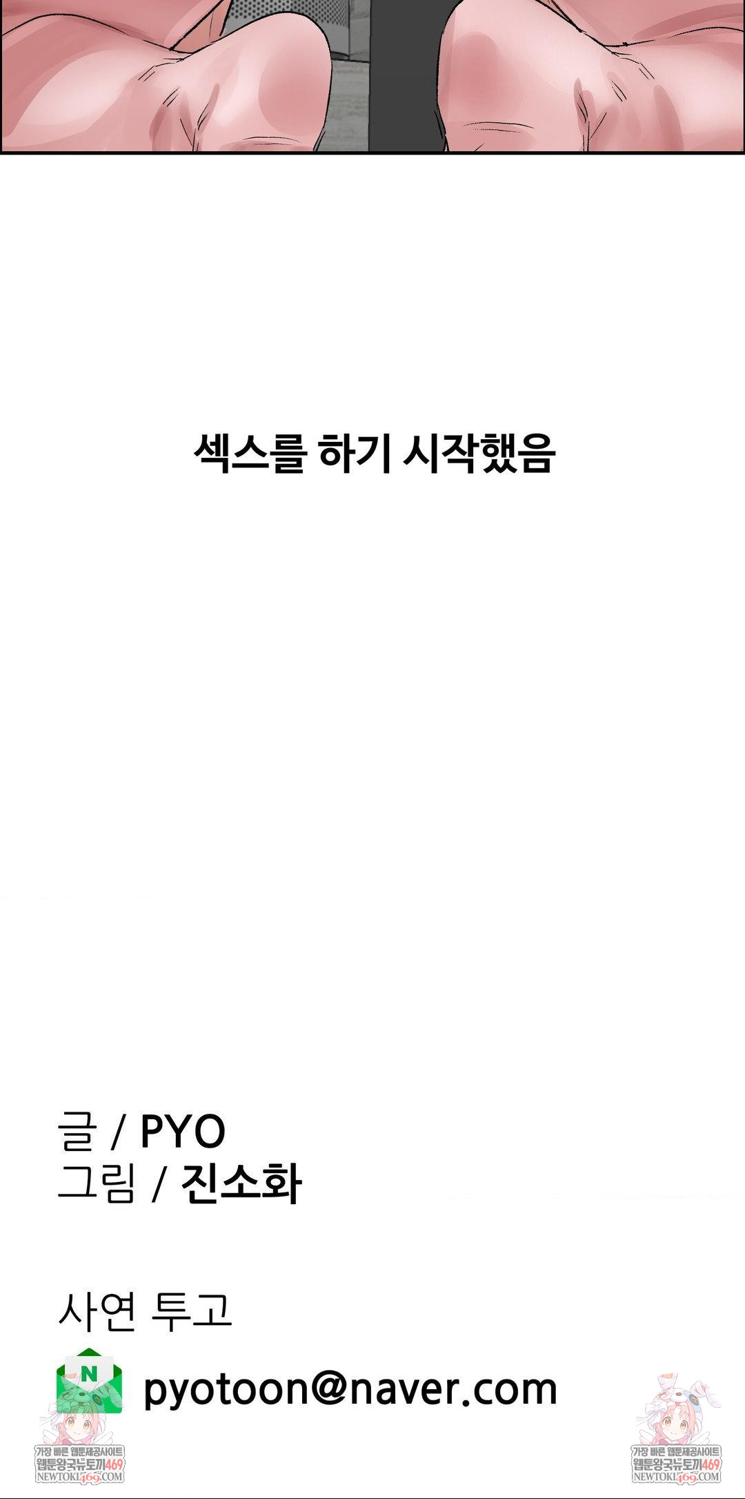 18+ Why is This True? Raw Chapter 53 page 33