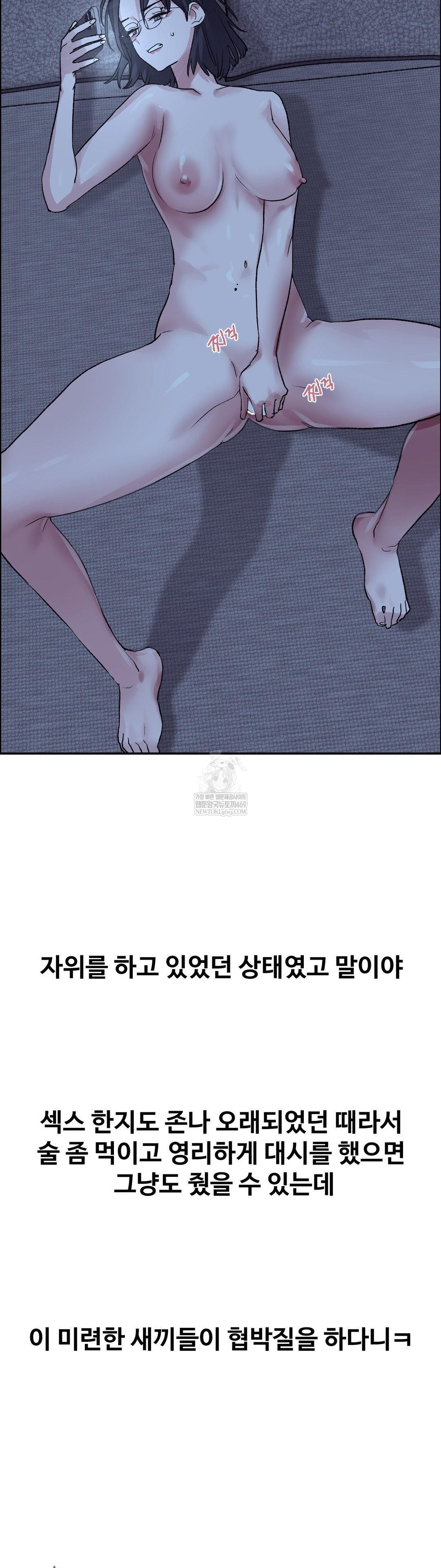 18+ Why is This True? Raw Chapter 54 page 3