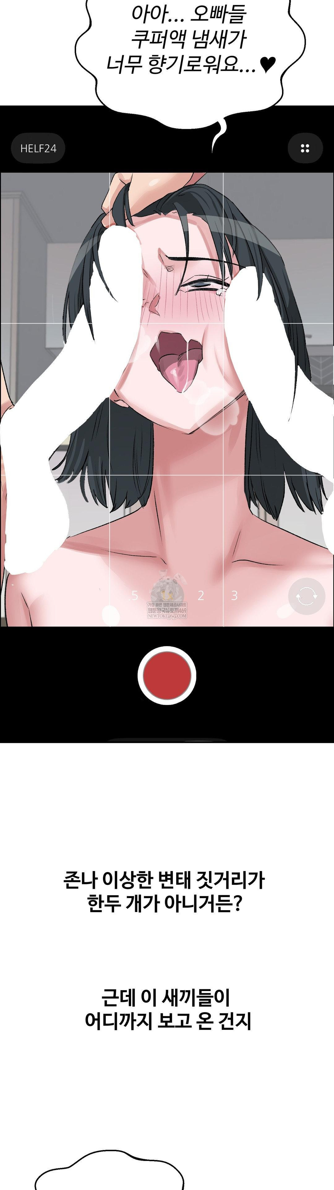 18+ Why is This True? Raw Chapter 54 page 6
