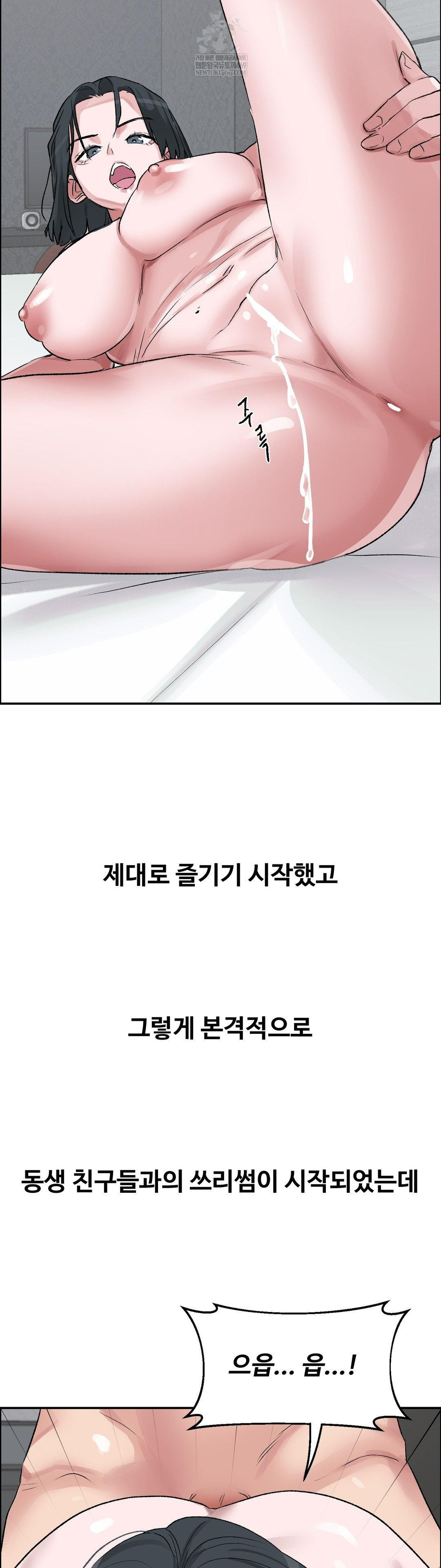 18+ Why is This True? Raw Chapter 54 page 12
