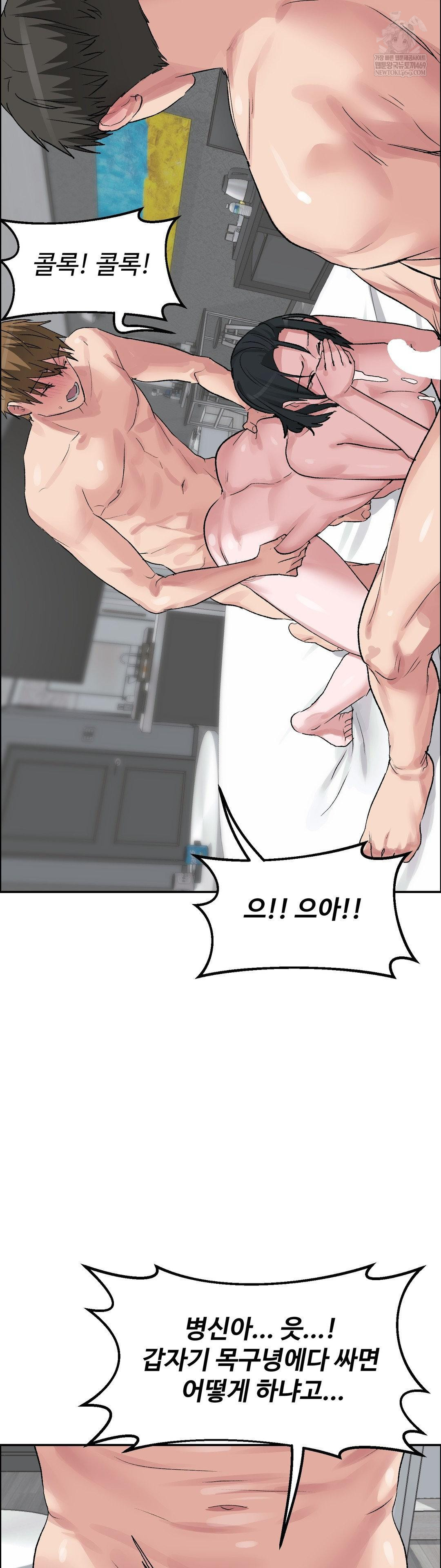18+ Why is This True? Raw Chapter 54 page 17