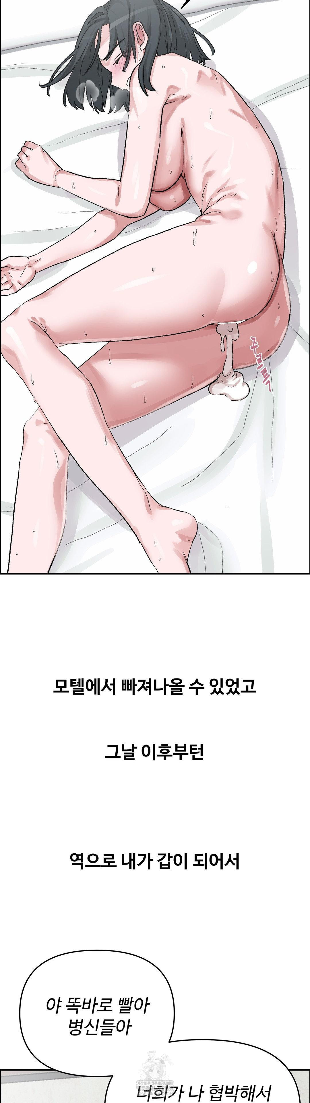 18+ Why is This True? Raw Chapter 54 page 28