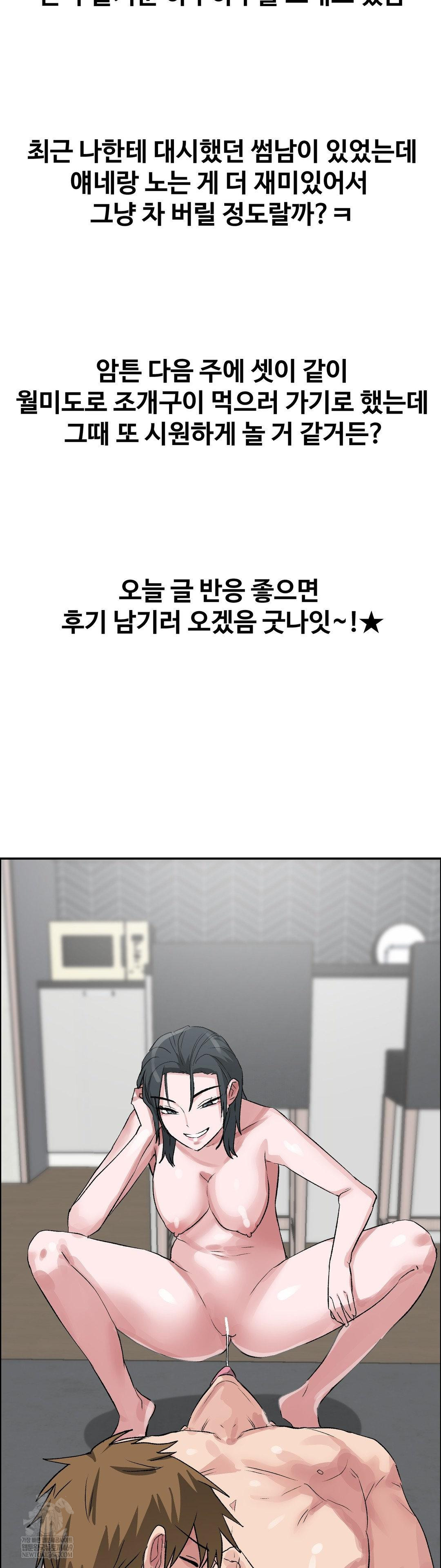 18+ Why is This True? Raw Chapter 54 page 31