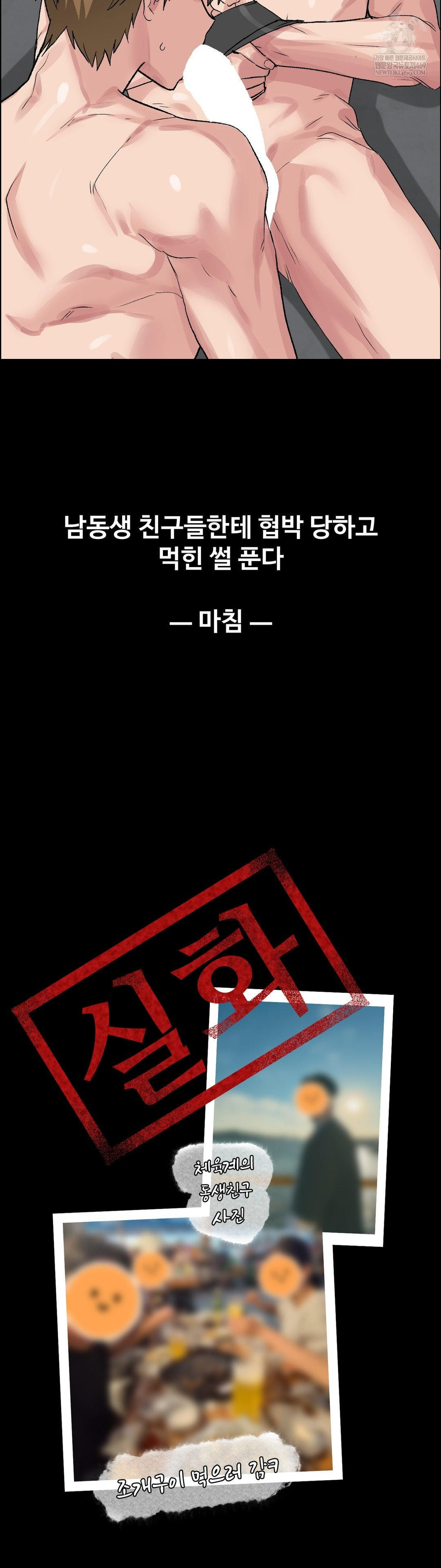 18+ Why is This True? Raw Chapter 54 page 32