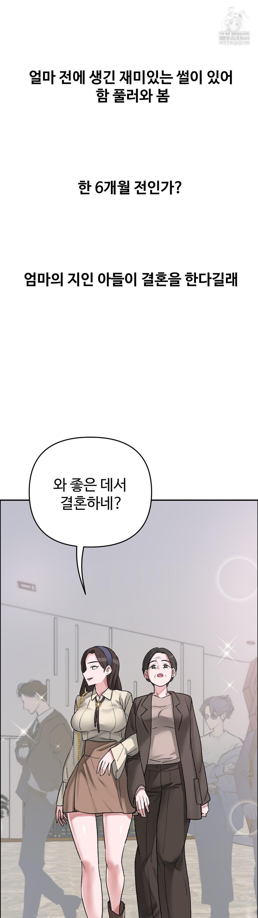 18+ Why is This True? Raw Chapter 55 page 3