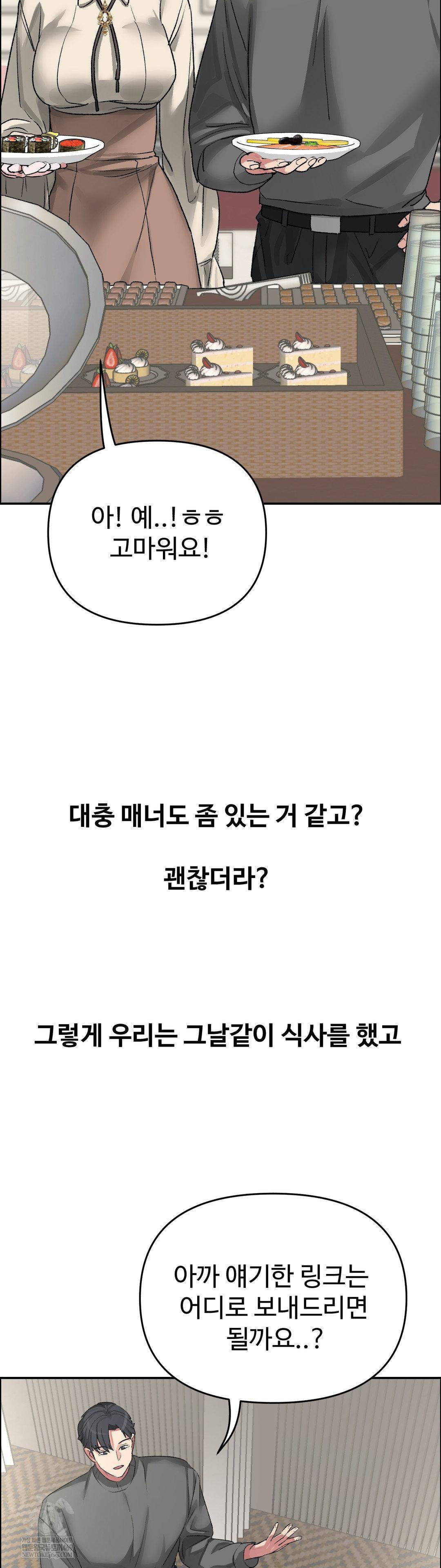 18+ Why is This True? Raw Chapter 55 page 6