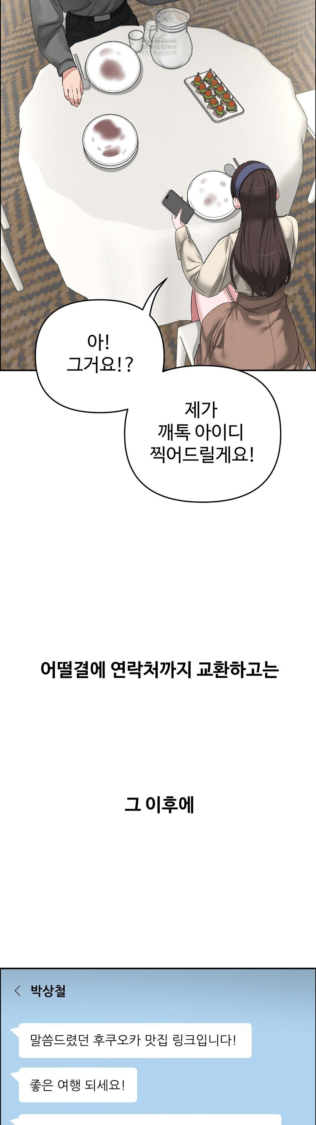 18+ Why is This True? Raw Chapter 55 page 7