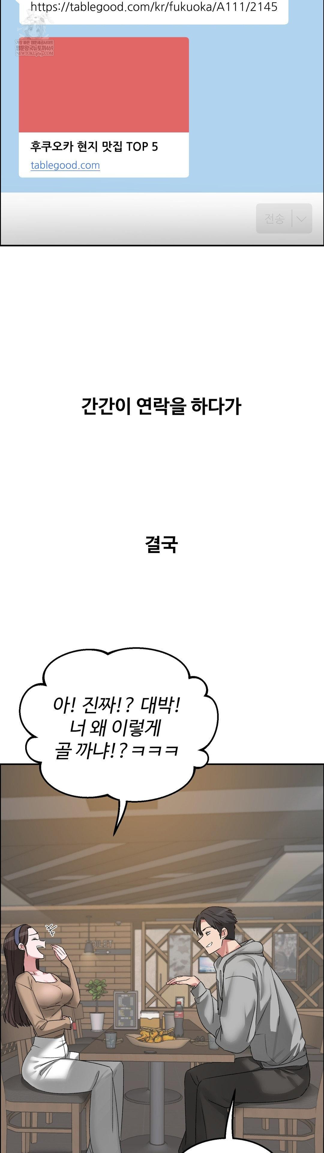 18+ Why is This True? Raw Chapter 55 page 8