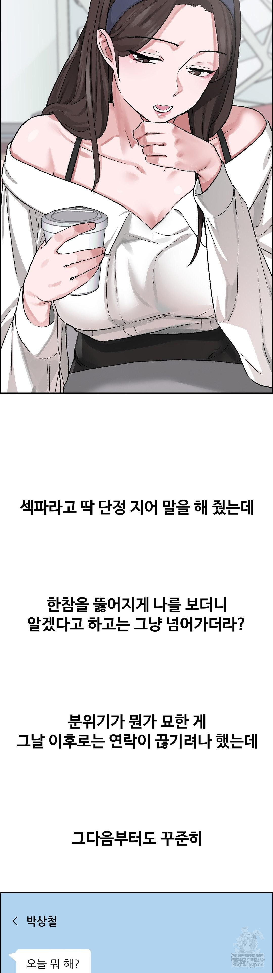 18+ Why is This True? Raw Chapter 55 page 19