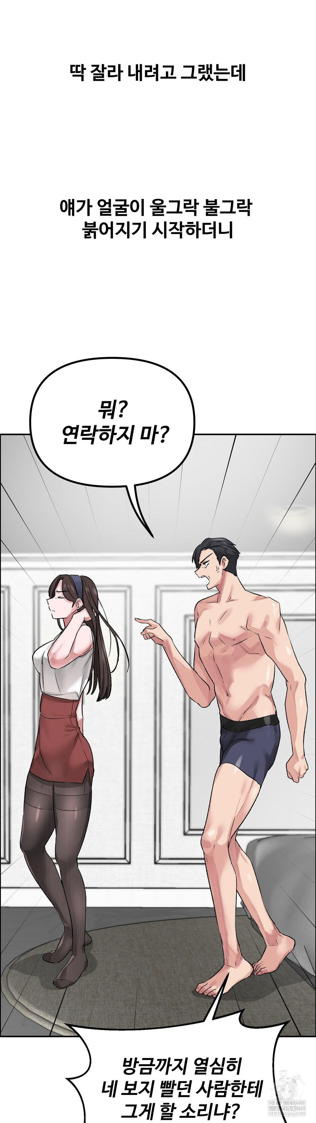 18+ Why is This True? Raw Chapter 55 page 32
