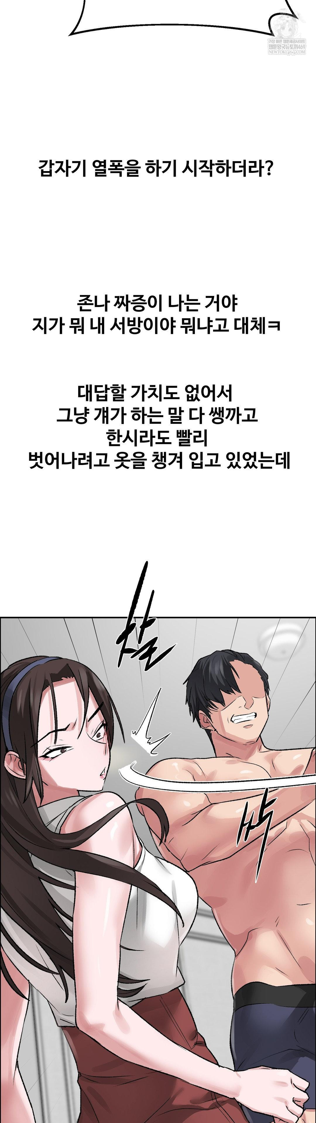 18+ Why is This True? Raw Chapter 55 page 33