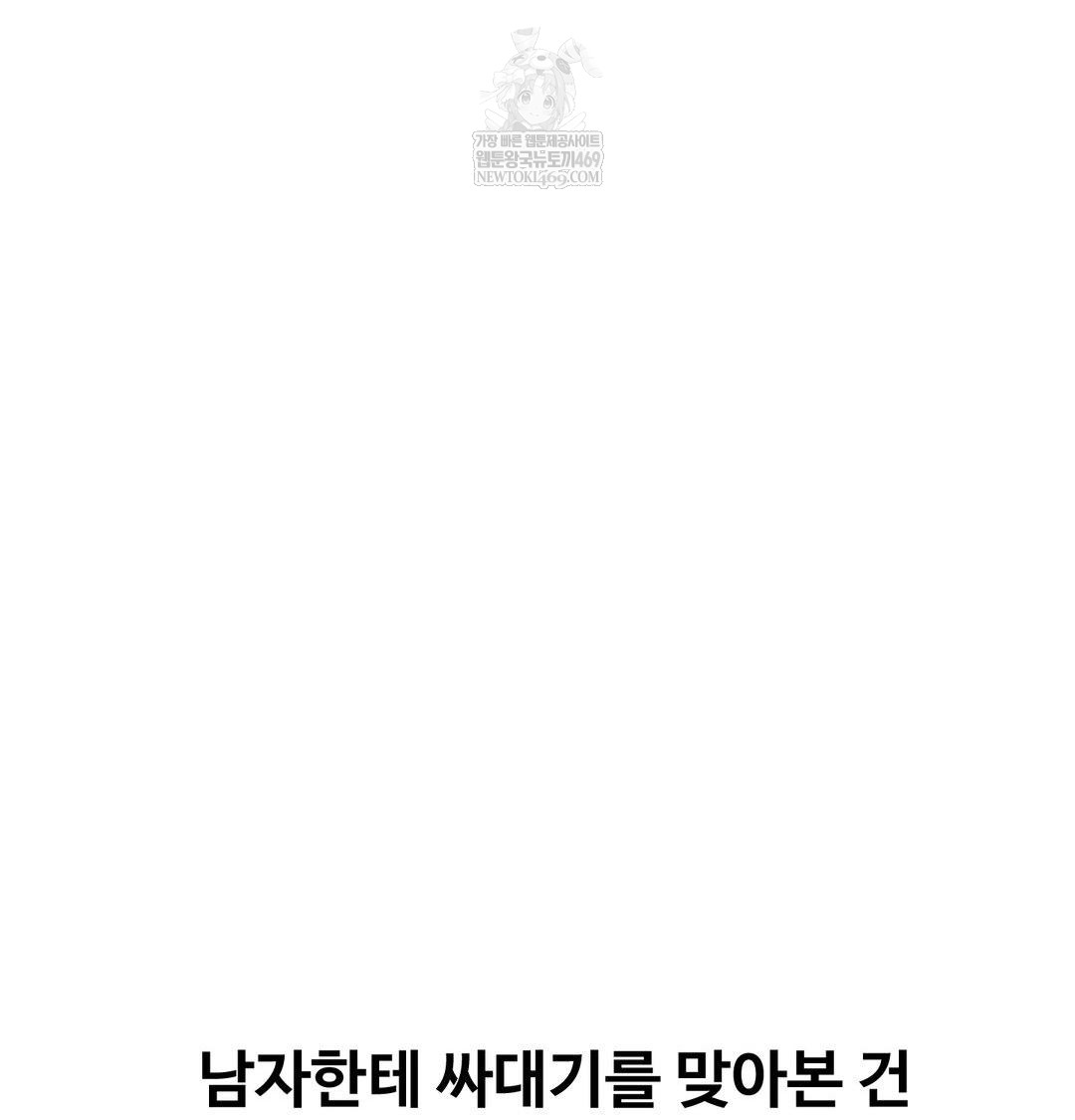 18+ Why is This True? Raw Chapter 56 page 4