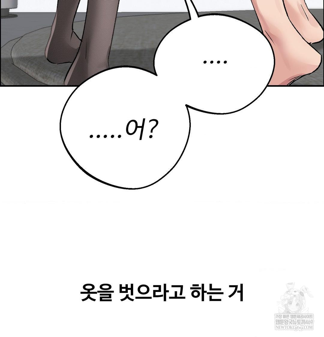 18+ Why is This True? Raw Chapter 56 page 11