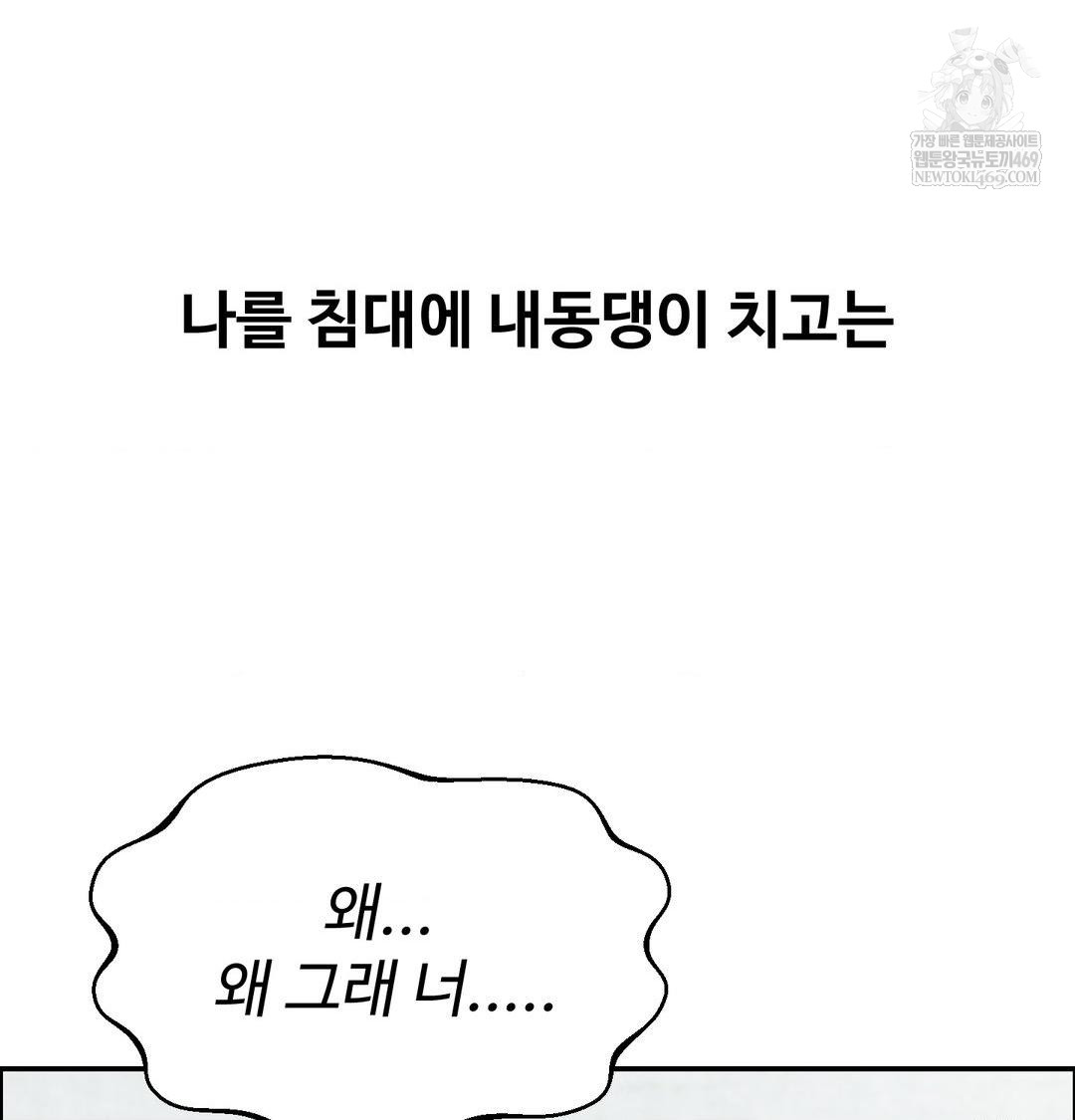 18+ Why is This True? Raw Chapter 56 page 23