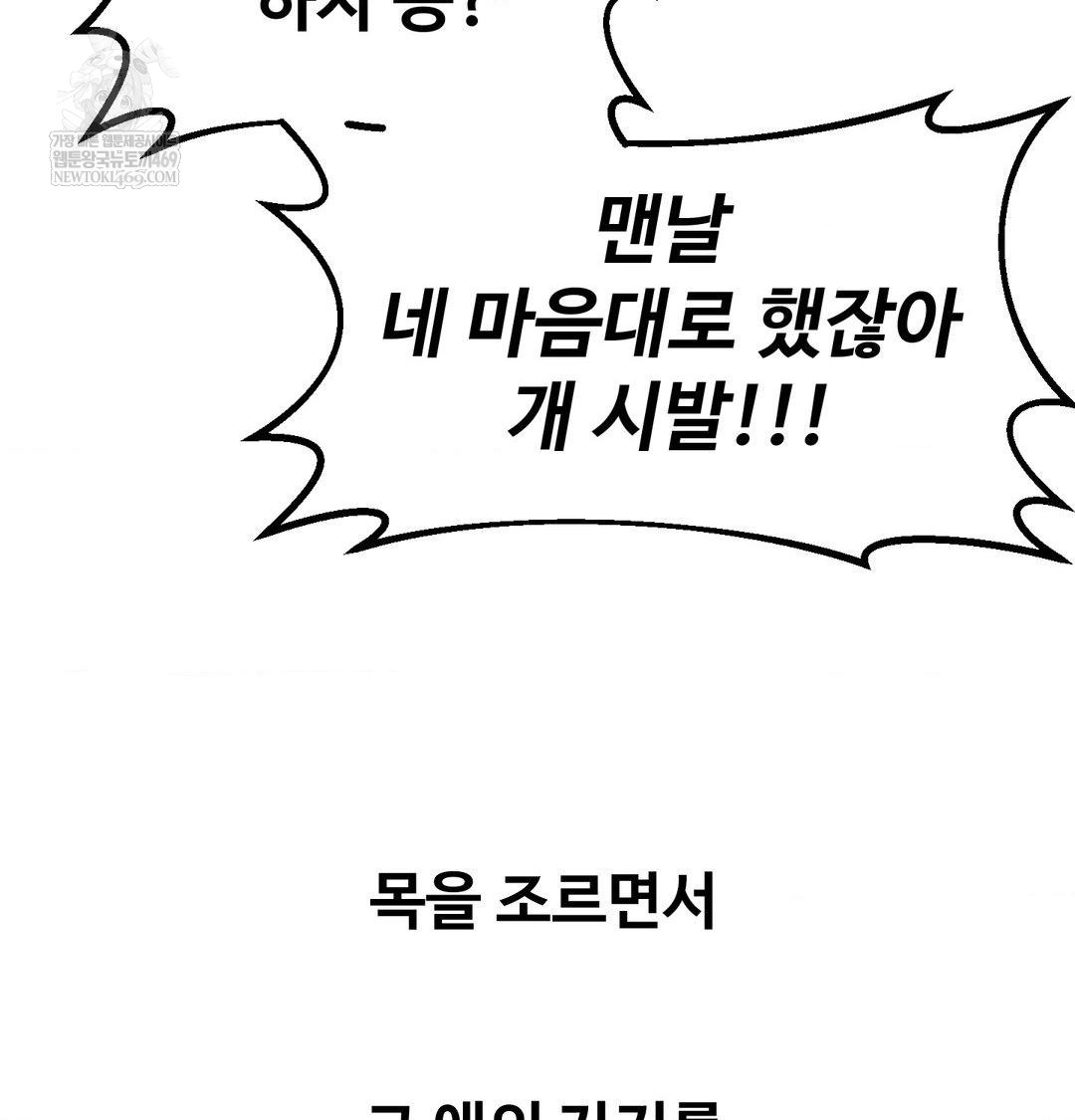 18+ Why is This True? Raw Chapter 56 page 29