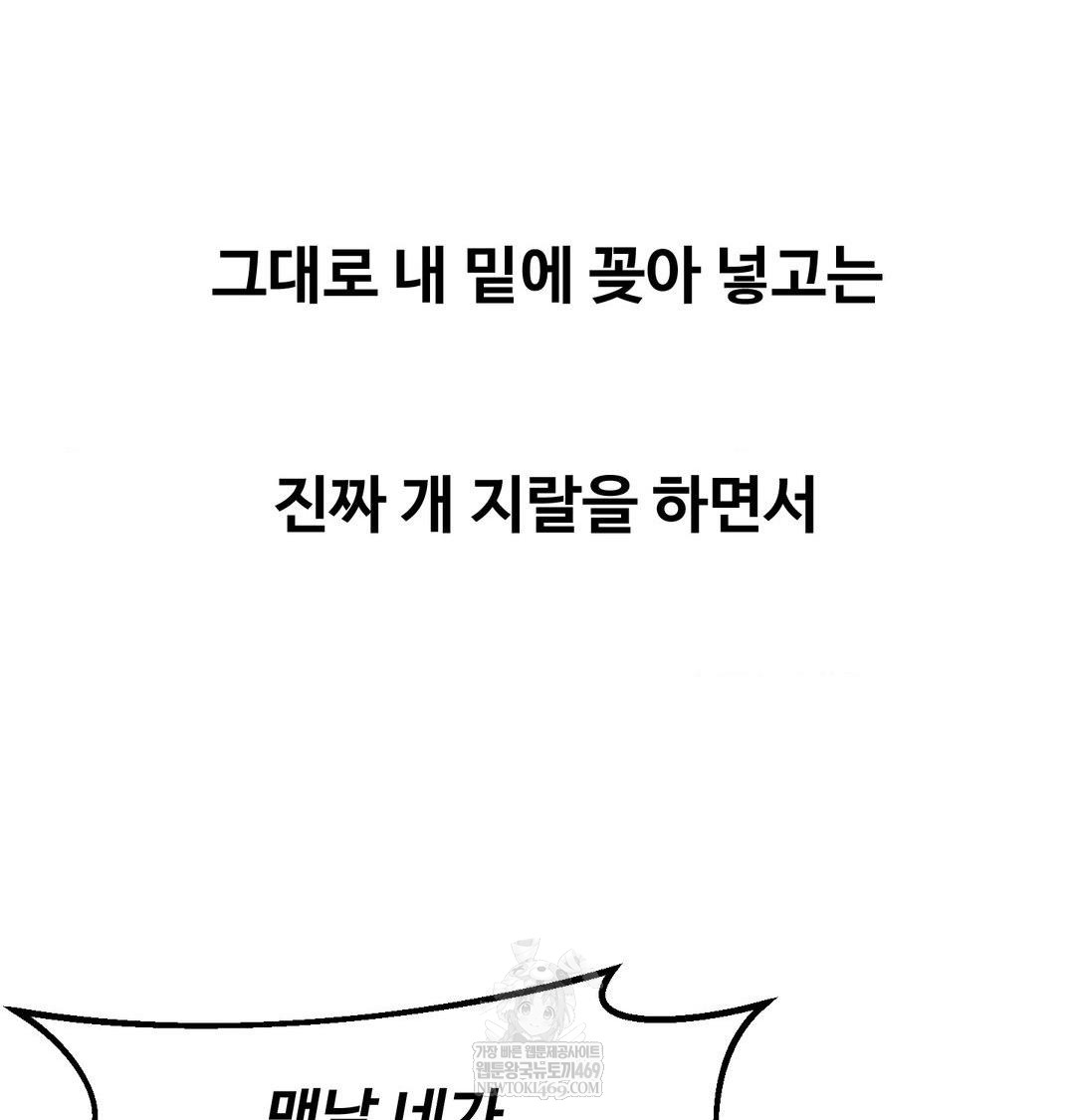 18+ Why is This True? Raw Chapter 56 page 32