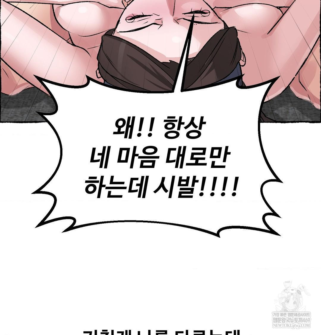 18+ Why is This True? Raw Chapter 56 page 38