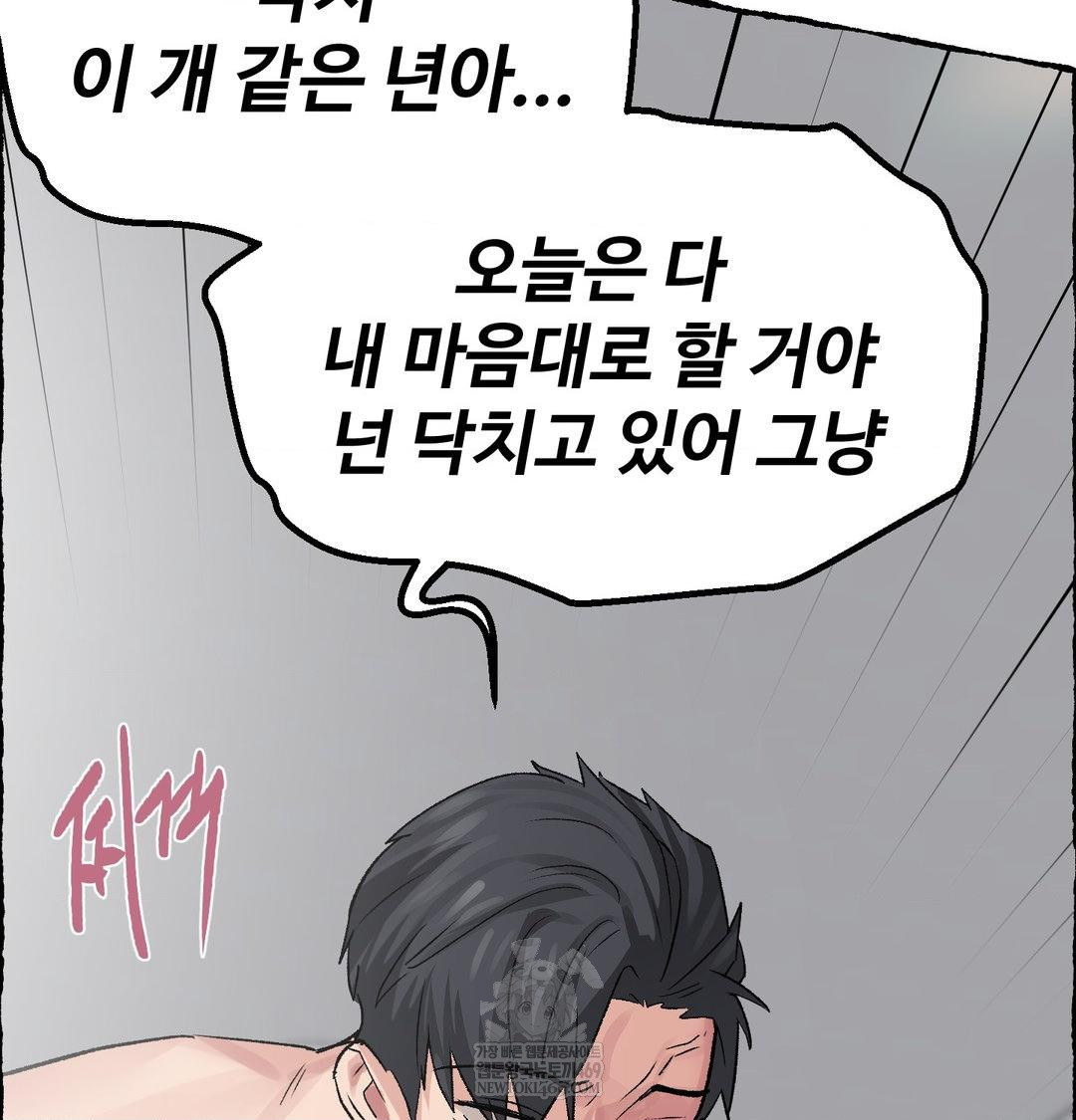 18+ Why is This True? Raw Chapter 56 page 48