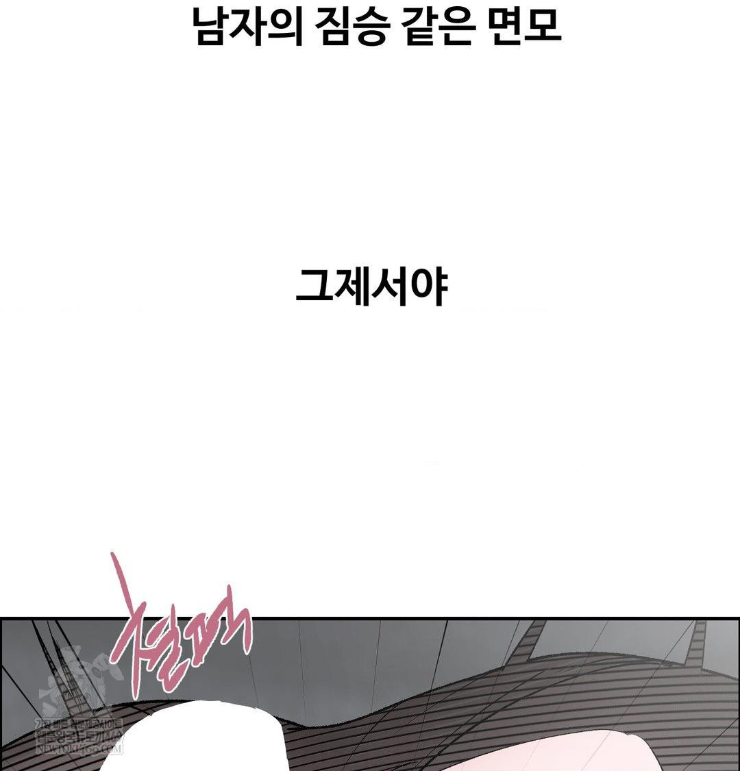18+ Why is This True? Raw Chapter 56 page 52