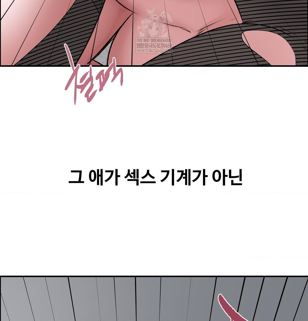 18+ Why is This True? Raw Chapter 56 page 54
