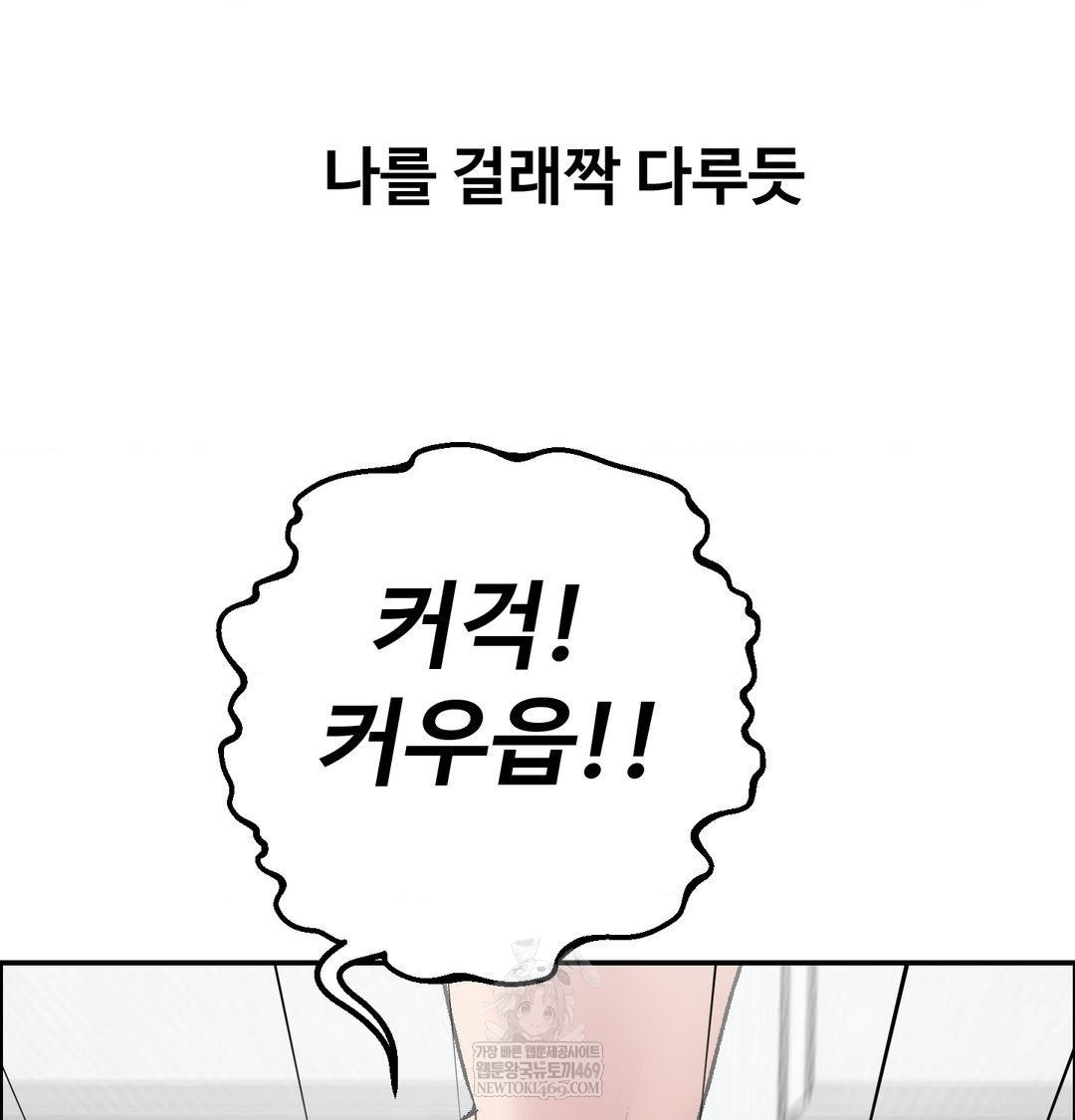 18+ Why is This True? Raw Chapter 56 page 59