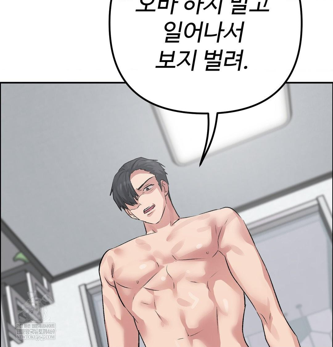 18+ Why is This True? Raw Chapter 56 page 69