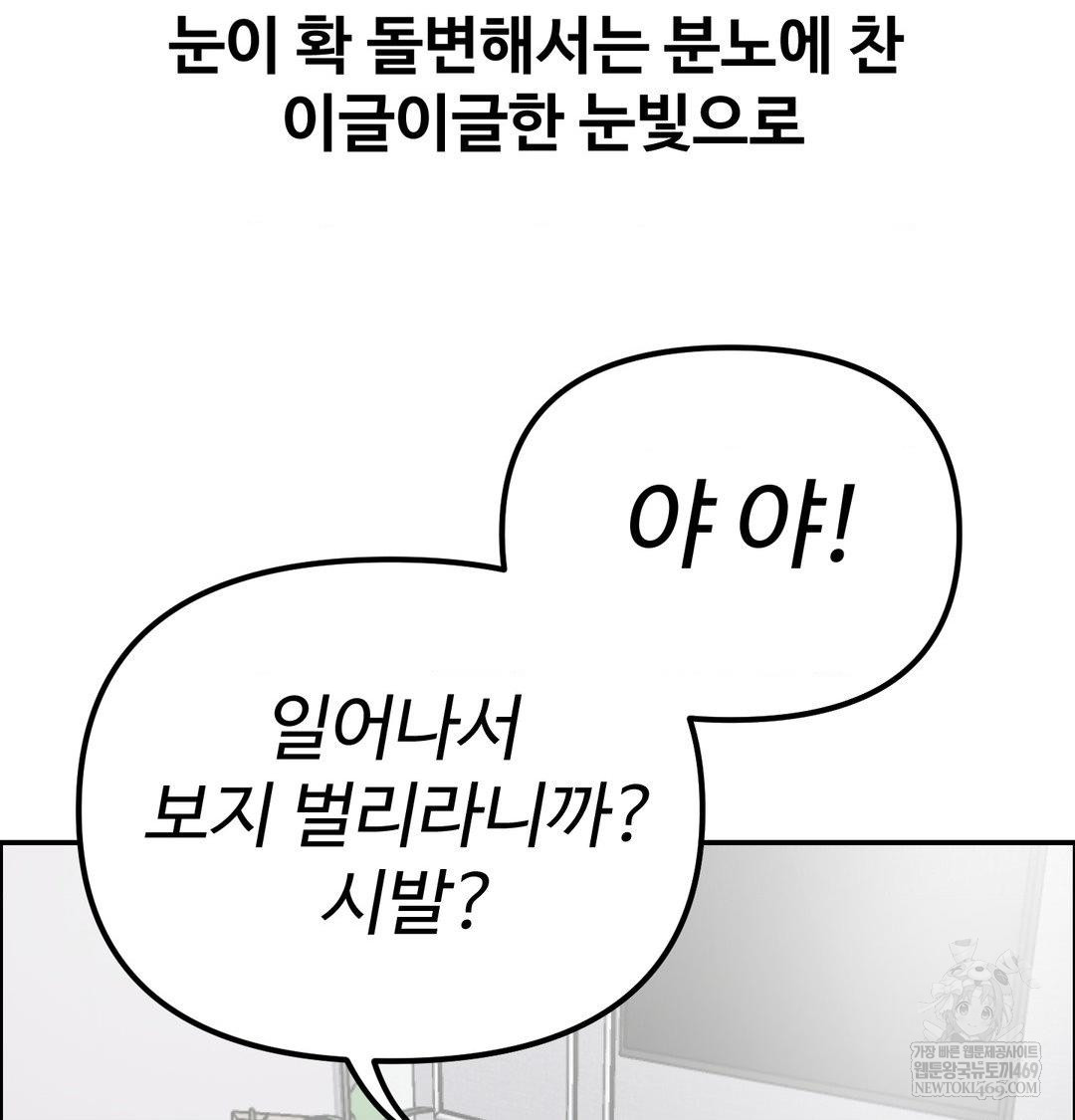18+ Why is This True? Raw Chapter 56 page 73