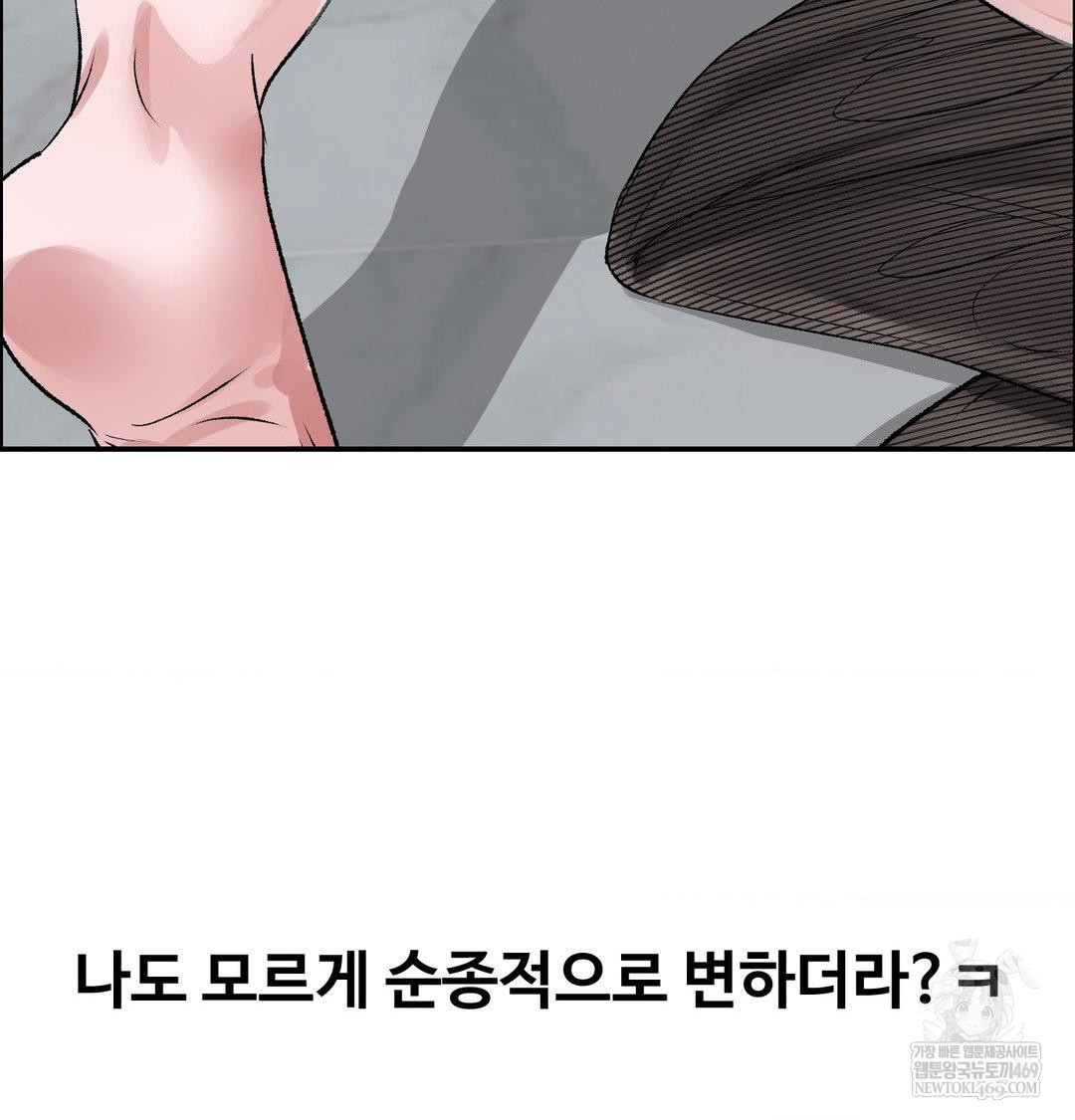18+ Why is This True? Raw Chapter 56 page 79