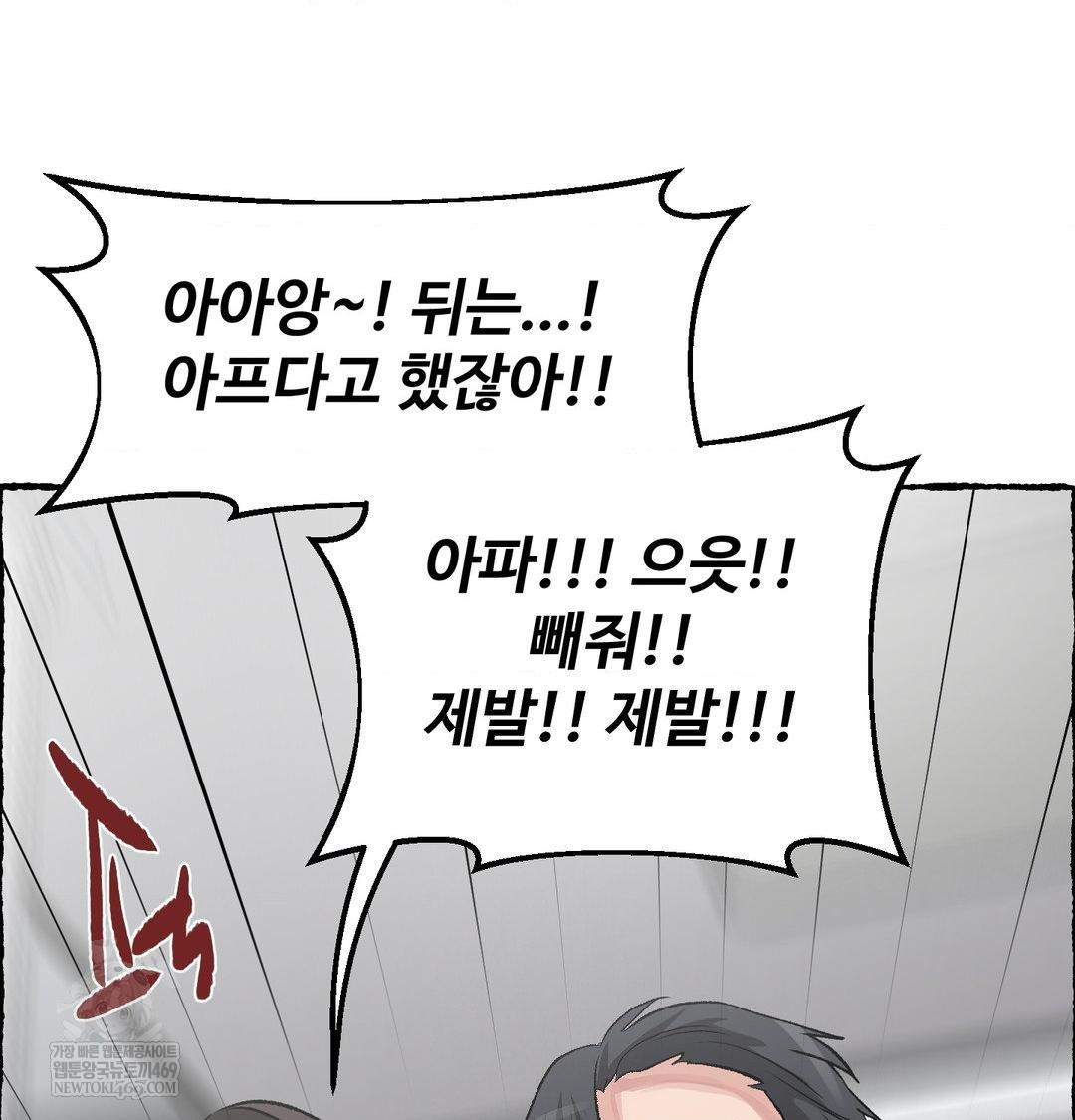 18+ Why is This True? Raw Chapter 56 page 83