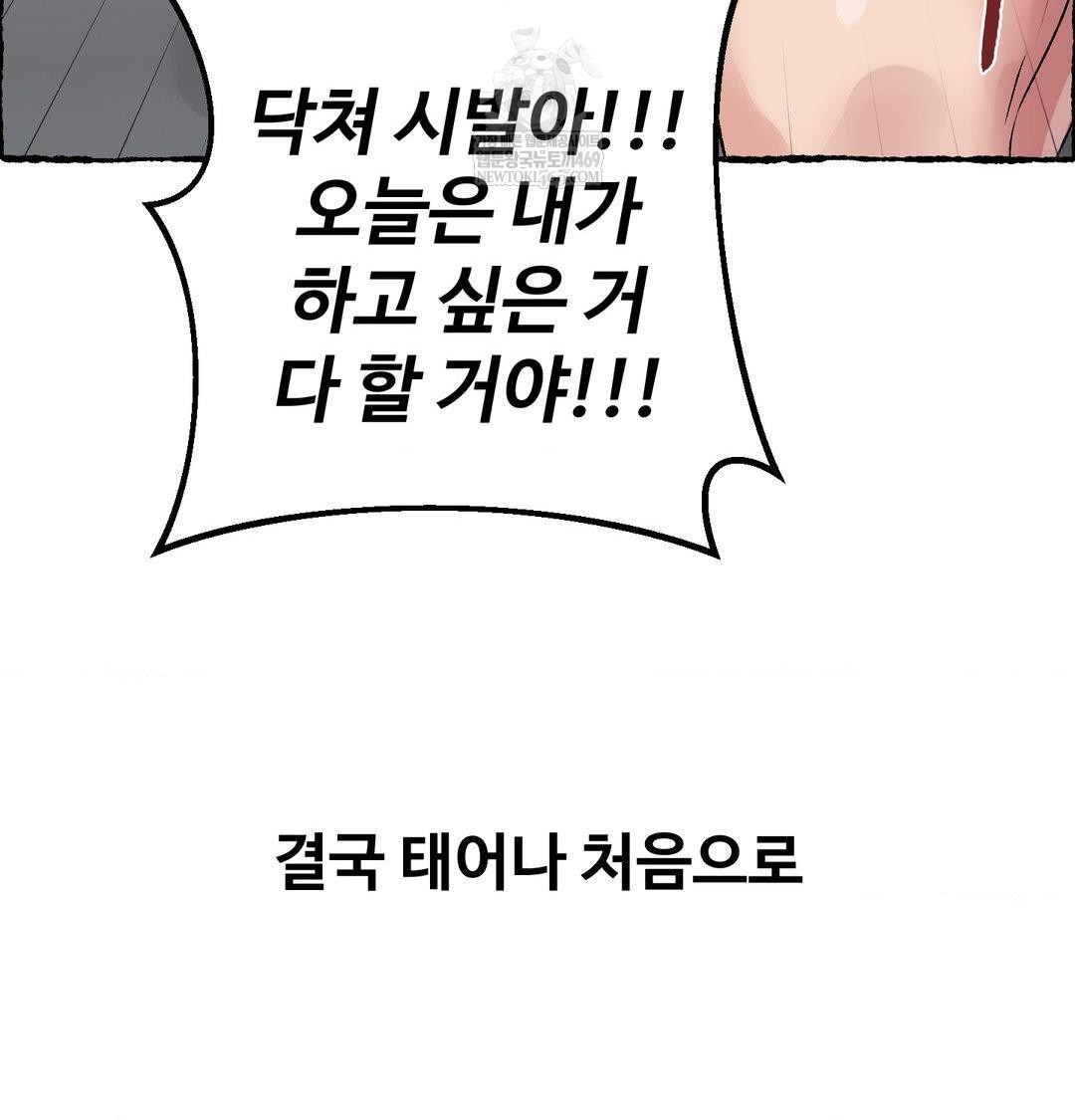 18+ Why is This True? Raw Chapter 56 page 86