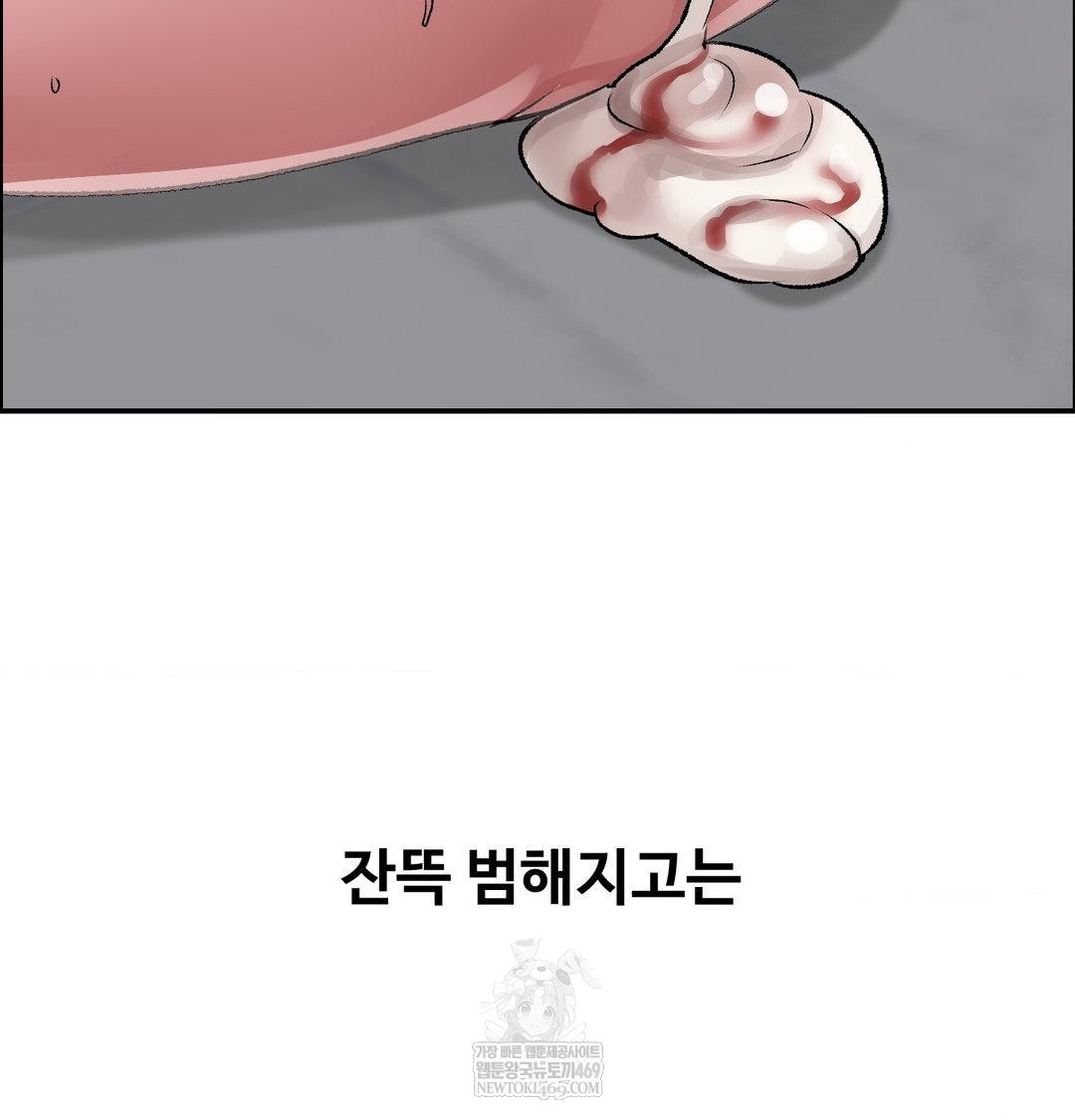 18+ Why is This True? Raw Chapter 56 page 97
