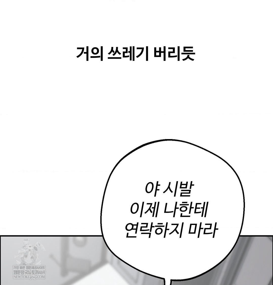 18+ Why is This True? Raw Chapter 56 page 98