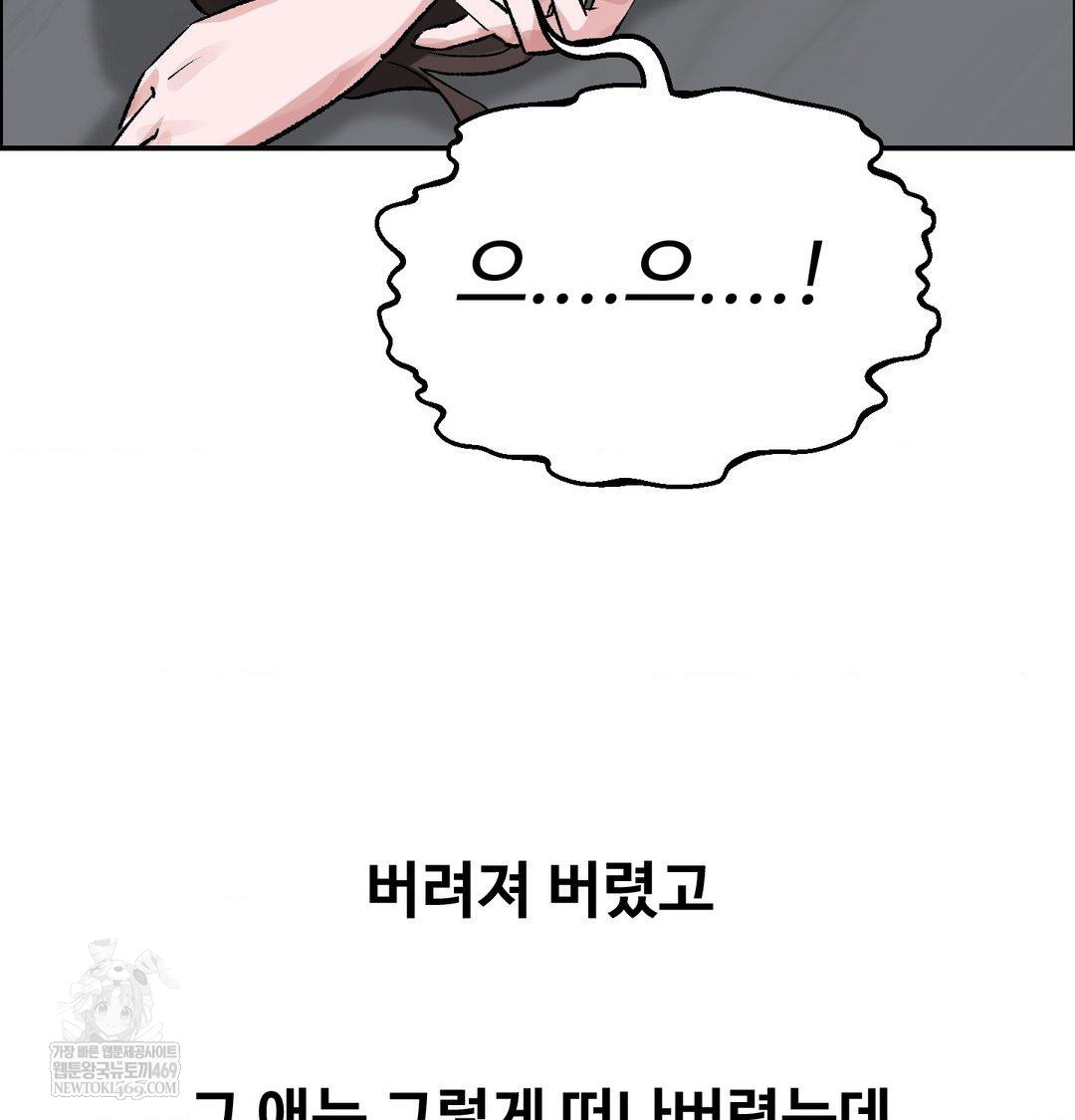 18+ Why is This True? Raw Chapter 56 page 101