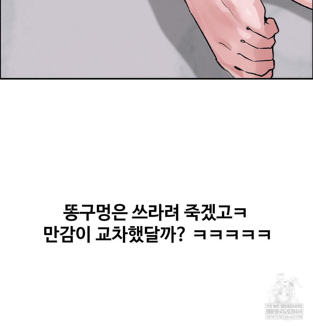 18+ Why is This True? Raw Chapter 56 page 106