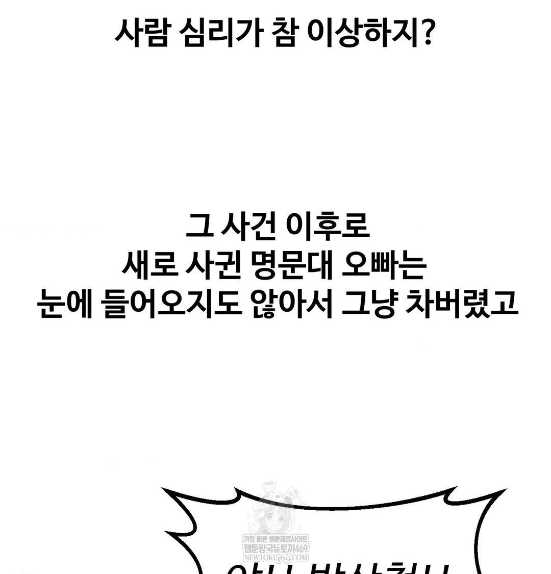 18+ Why is This True? Raw Chapter 56 page 107