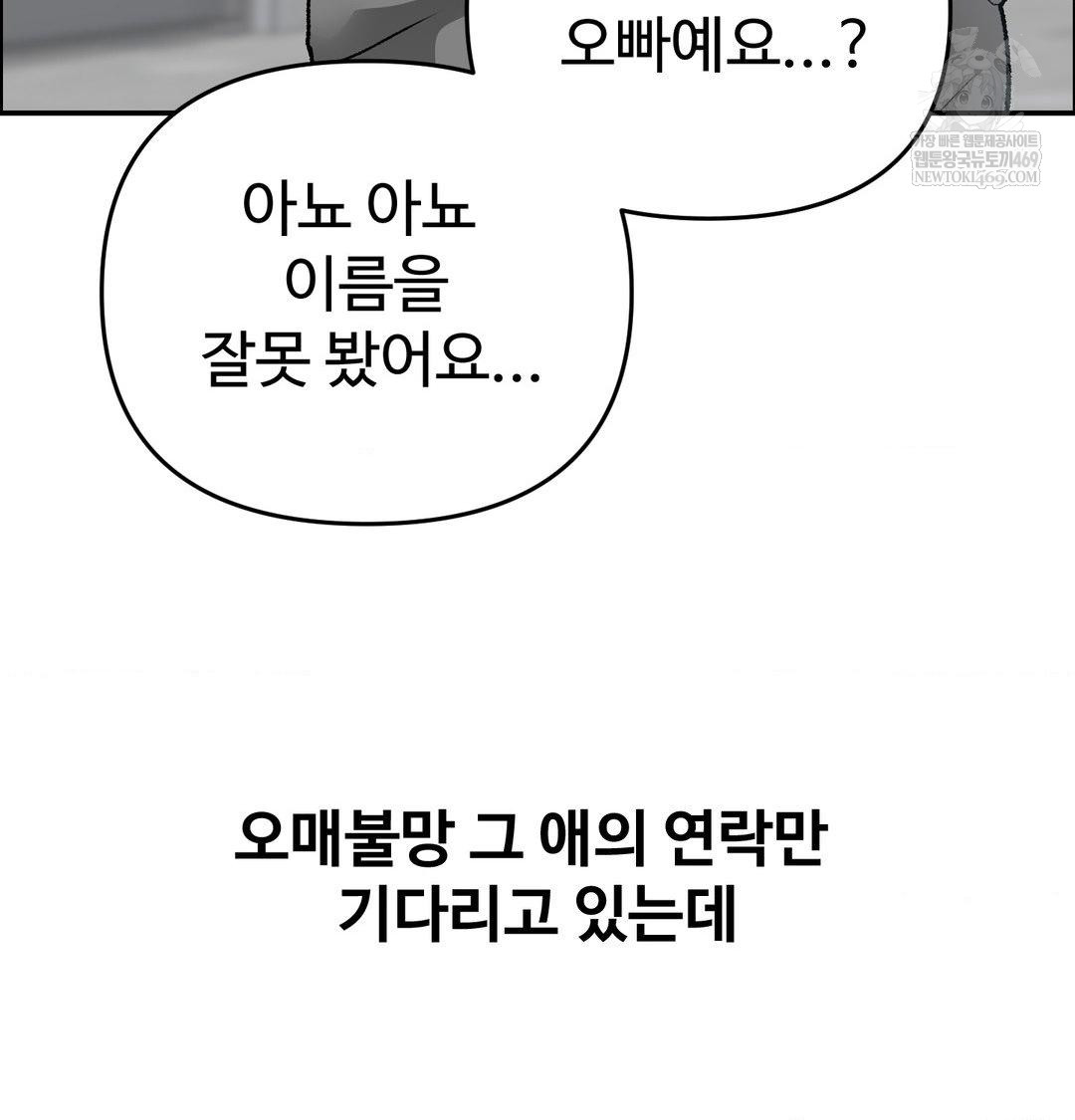18+ Why is This True? Raw Chapter 56 page 110
