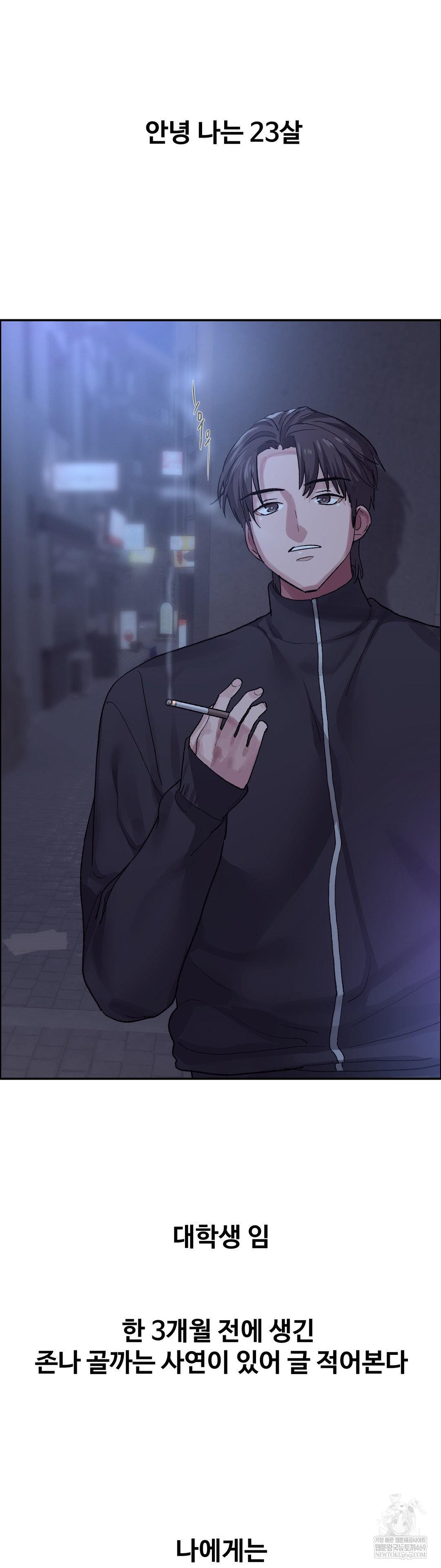 18+ Why is This True? Raw Chapter 57 page 2