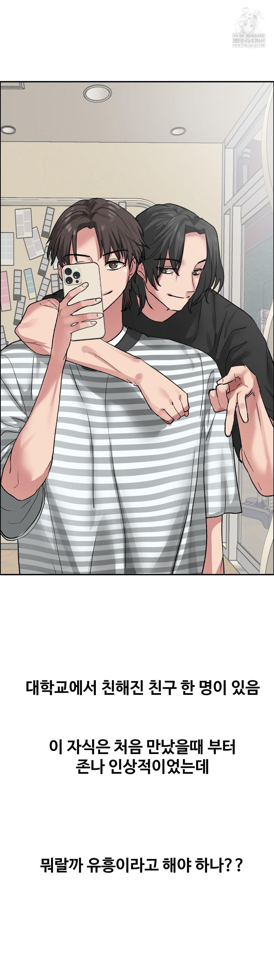 18+ Why is This True? Raw Chapter 57 page 3