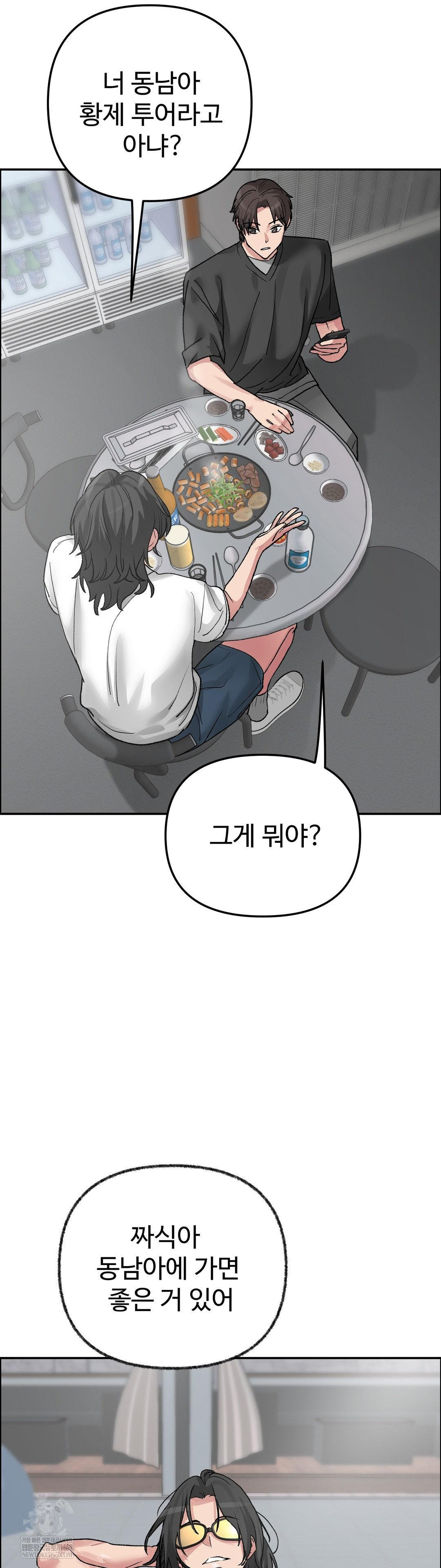 18+ Why is This True? Raw Chapter 57 page 4
