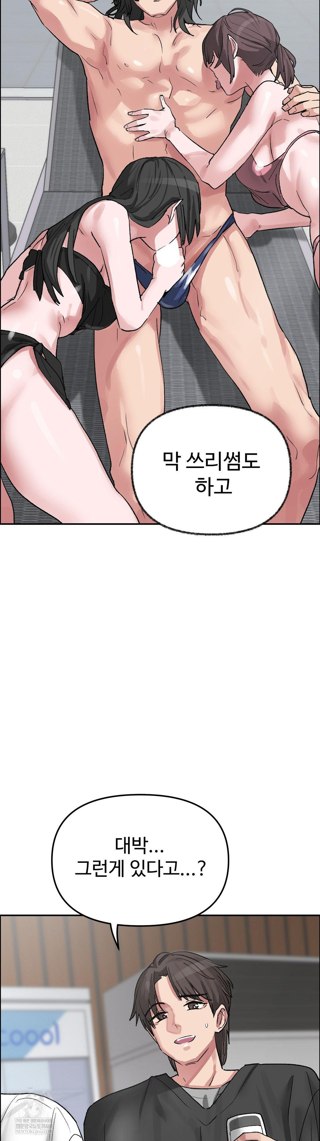 18+ Why is This True? Raw Chapter 57 page 5