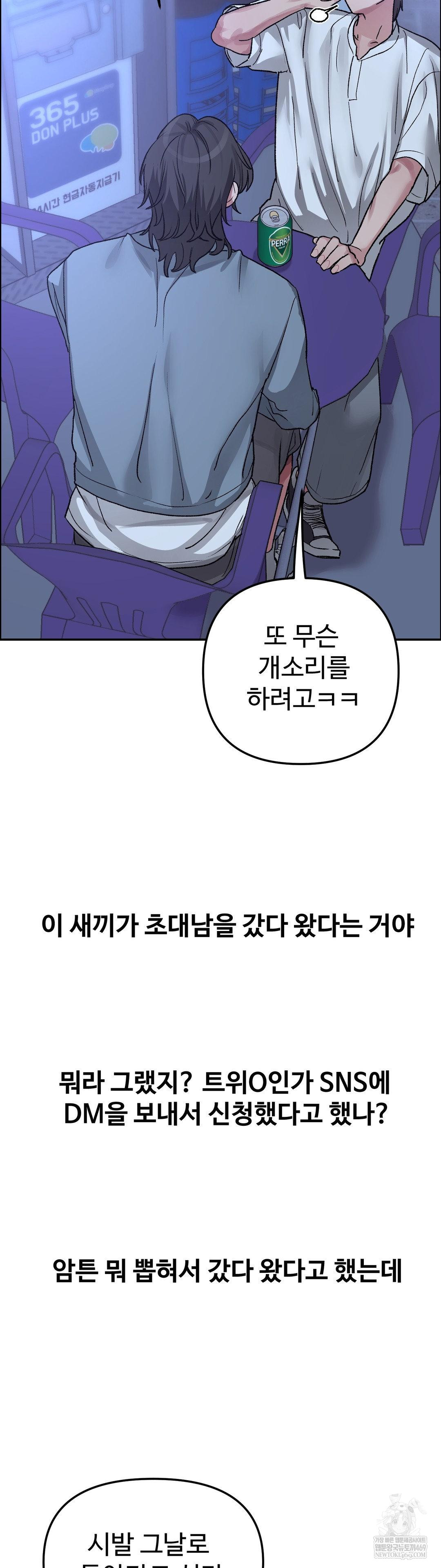 18+ Why is This True? Raw Chapter 57 page 7
